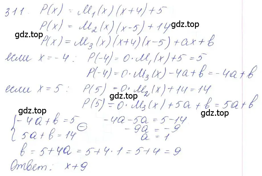 Решение 2. номер 311 (страница 110) гдз по алгебре 10 класс Колягин, Шабунин, учебник