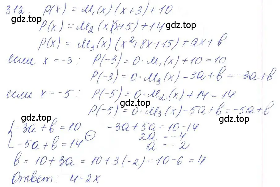 Решение 2. номер 312 (страница 111) гдз по алгебре 10 класс Колягин, Шабунин, учебник