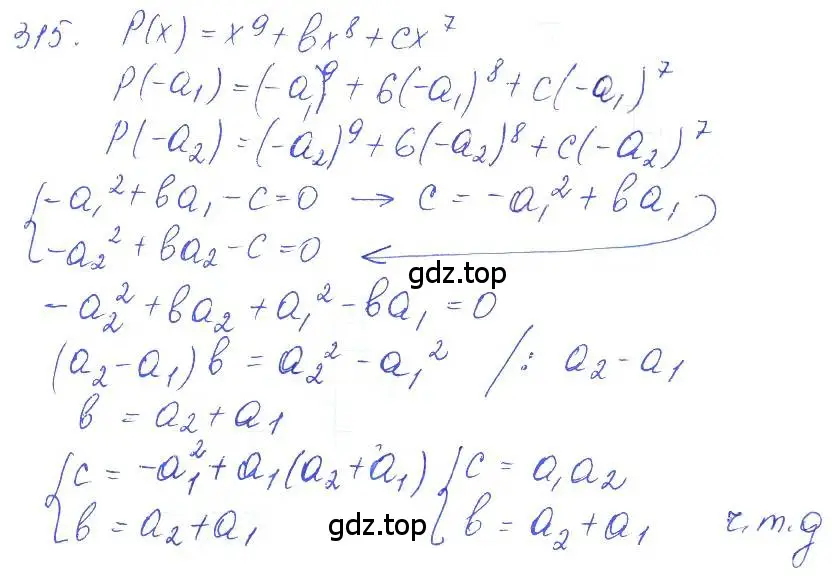 Решение 2. номер 315 (страница 111) гдз по алгебре 10 класс Колягин, Шабунин, учебник