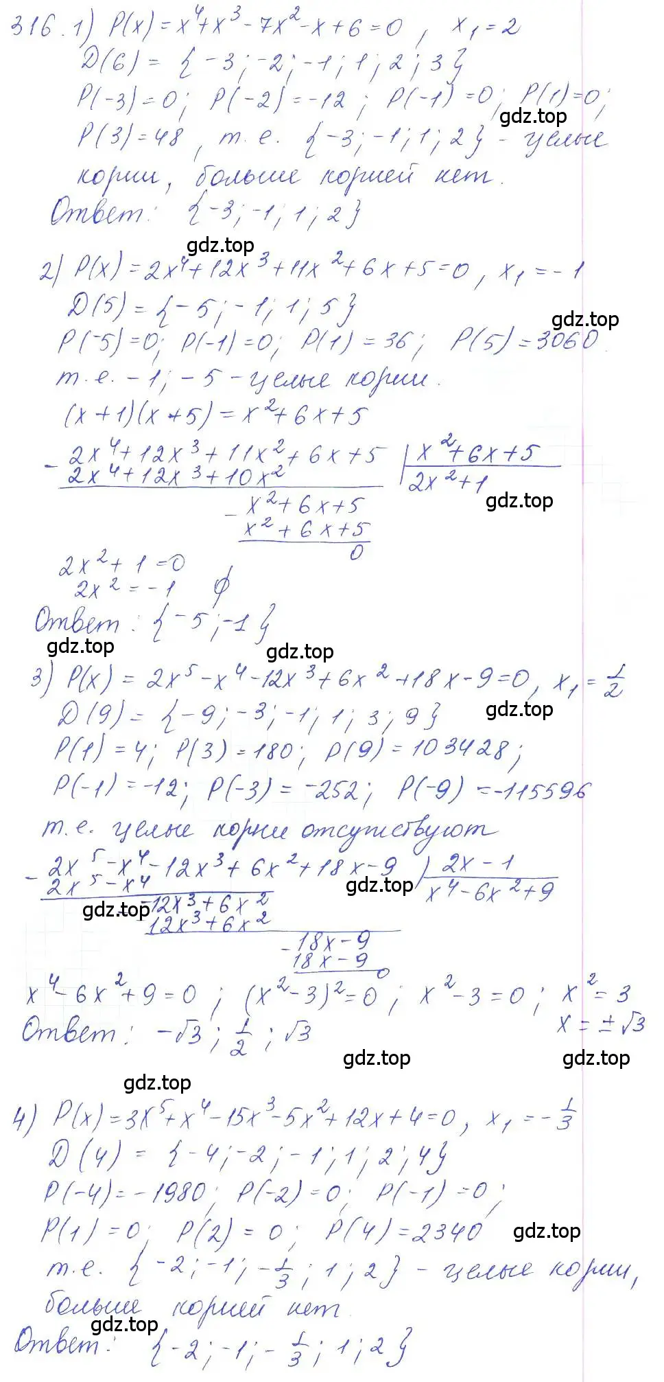 Решение 2. номер 316 (страница 115) гдз по алгебре 10 класс Колягин, Шабунин, учебник
