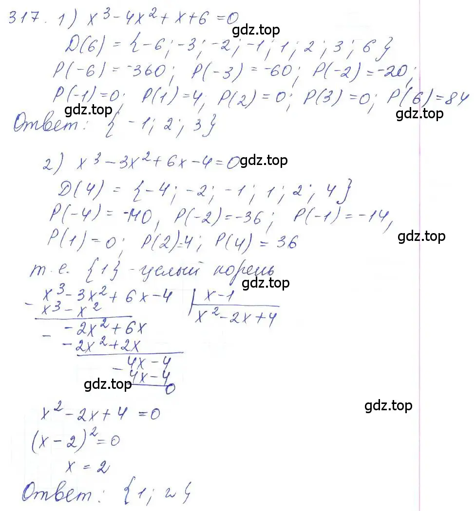 Решение 2. номер 317 (страница 115) гдз по алгебре 10 класс Колягин, Шабунин, учебник