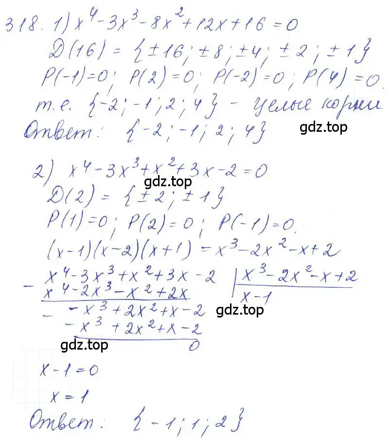 Решение 2. номер 318 (страница 115) гдз по алгебре 10 класс Колягин, Шабунин, учебник
