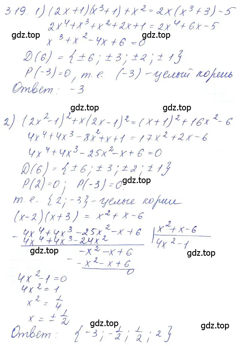 Решение 2. номер 319 (страница 115) гдз по алгебре 10 класс Колягин, Шабунин, учебник