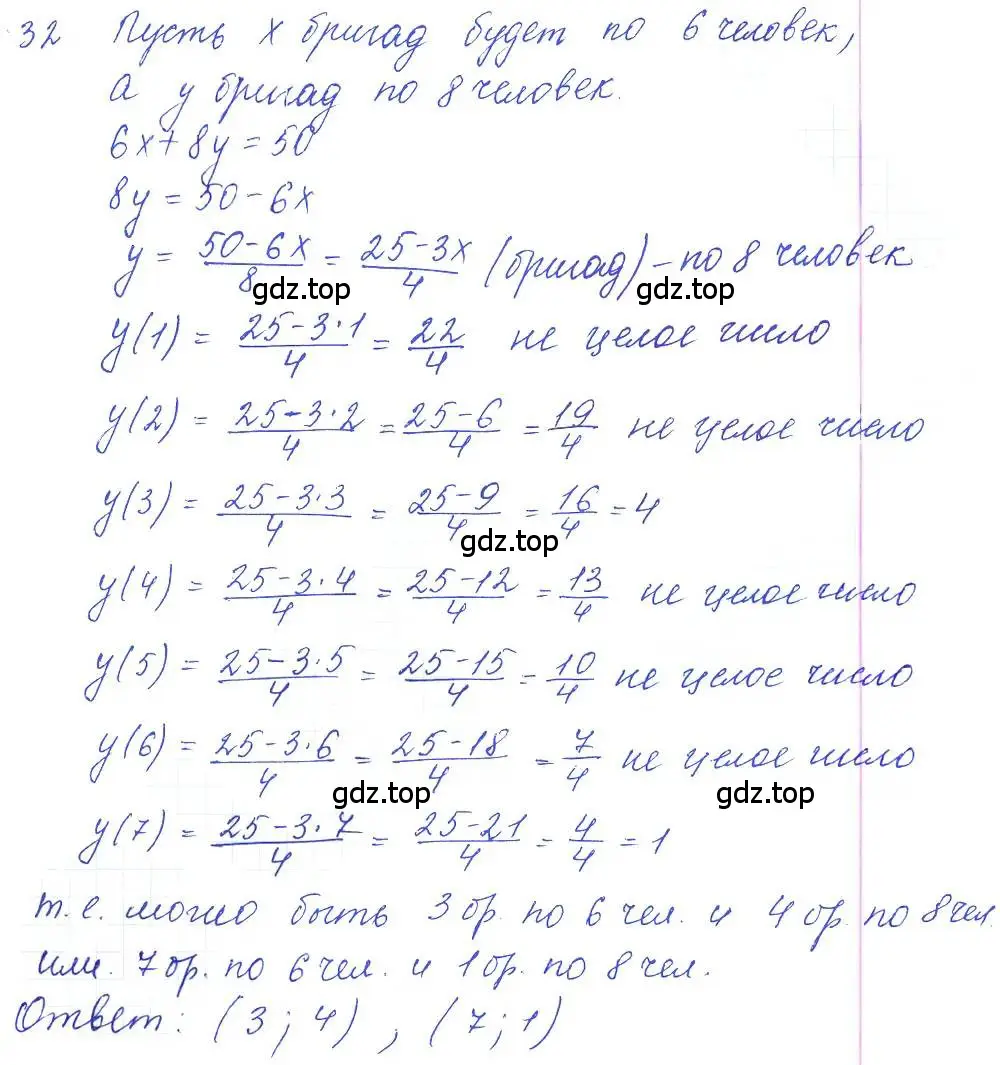 Решение 2. номер 32 (страница 17) гдз по алгебре 10 класс Колягин, Шабунин, учебник