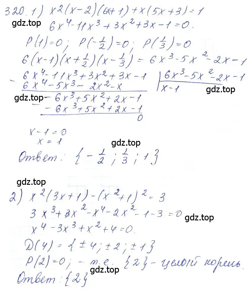Решение 2. номер 320 (страница 115) гдз по алгебре 10 класс Колягин, Шабунин, учебник