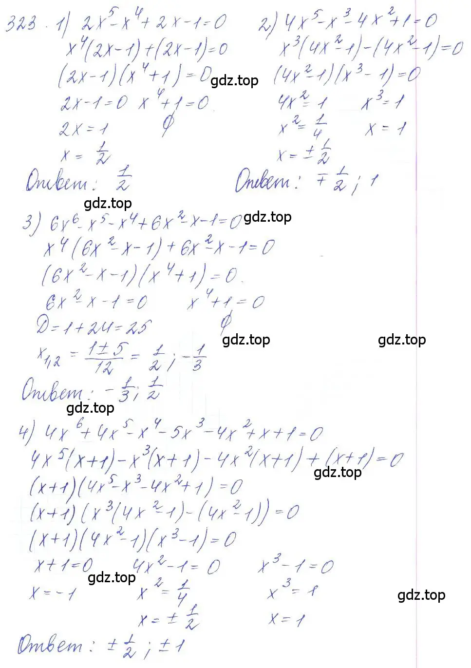 Решение 2. номер 323 (страница 115) гдз по алгебре 10 класс Колягин, Шабунин, учебник