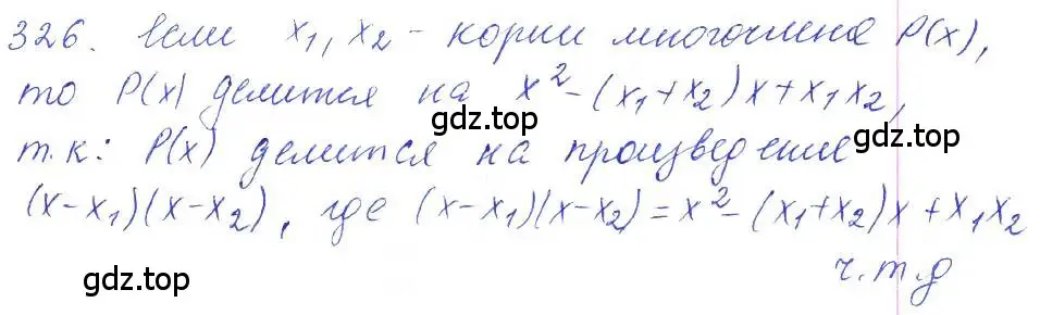 Решение 2. номер 326 (страница 116) гдз по алгебре 10 класс Колягин, Шабунин, учебник