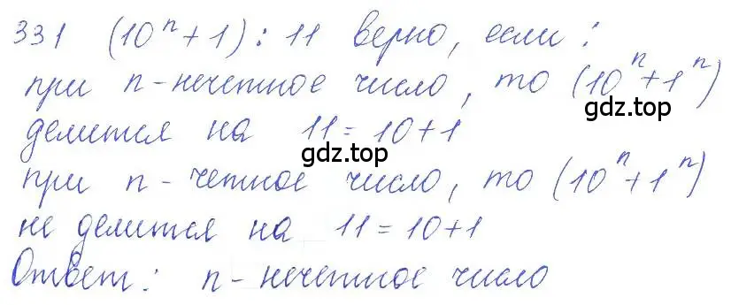 Решение 2. номер 331 (страница 117) гдз по алгебре 10 класс Колягин, Шабунин, учебник