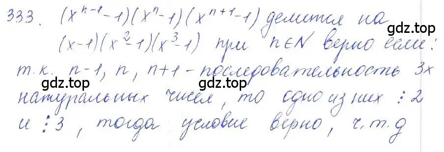 Решение 2. номер 333 (страница 117) гдз по алгебре 10 класс Колягин, Шабунин, учебник