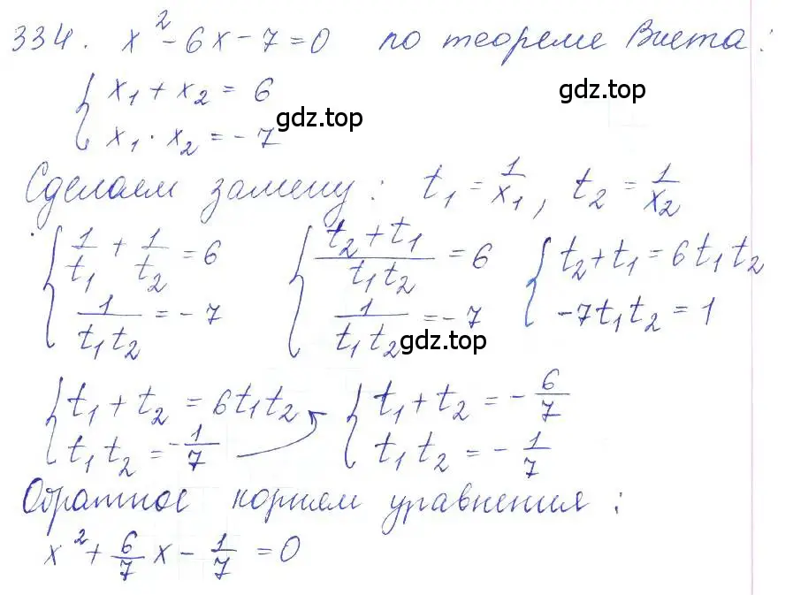 Решение 2. номер 334 (страница 120) гдз по алгебре 10 класс Колягин, Шабунин, учебник