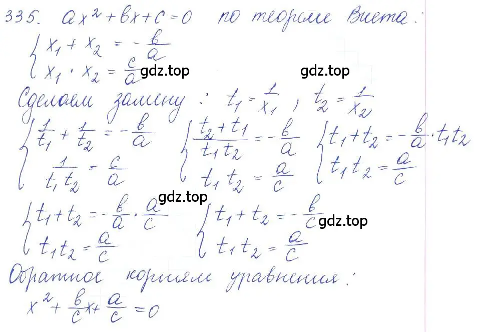 Решение 2. номер 335 (страница 120) гдз по алгебре 10 класс Колягин, Шабунин, учебник
