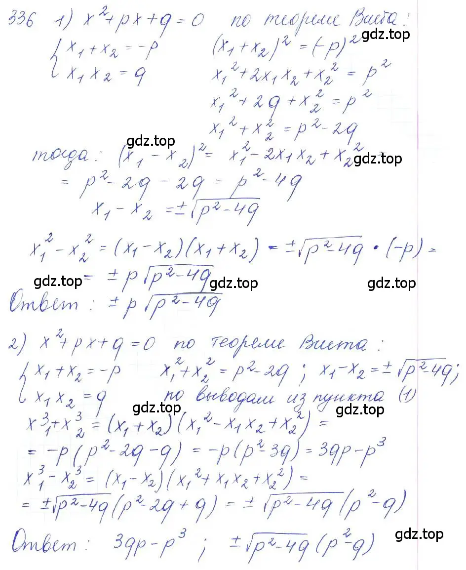 Решение 2. номер 336 (страница 120) гдз по алгебре 10 класс Колягин, Шабунин, учебник