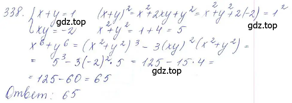 Решение 2. номер 338 (страница 120) гдз по алгебре 10 класс Колягин, Шабунин, учебник