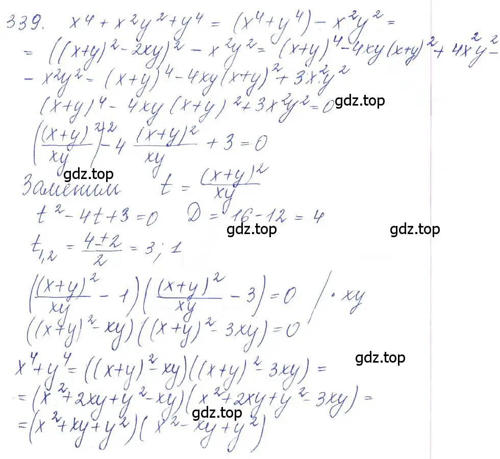 Решение 2. номер 339 (страница 120) гдз по алгебре 10 класс Колягин, Шабунин, учебник