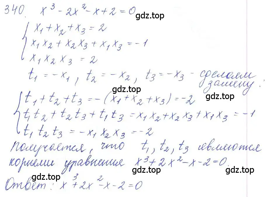 Решение 2. номер 340 (страница 120) гдз по алгебре 10 класс Колягин, Шабунин, учебник
