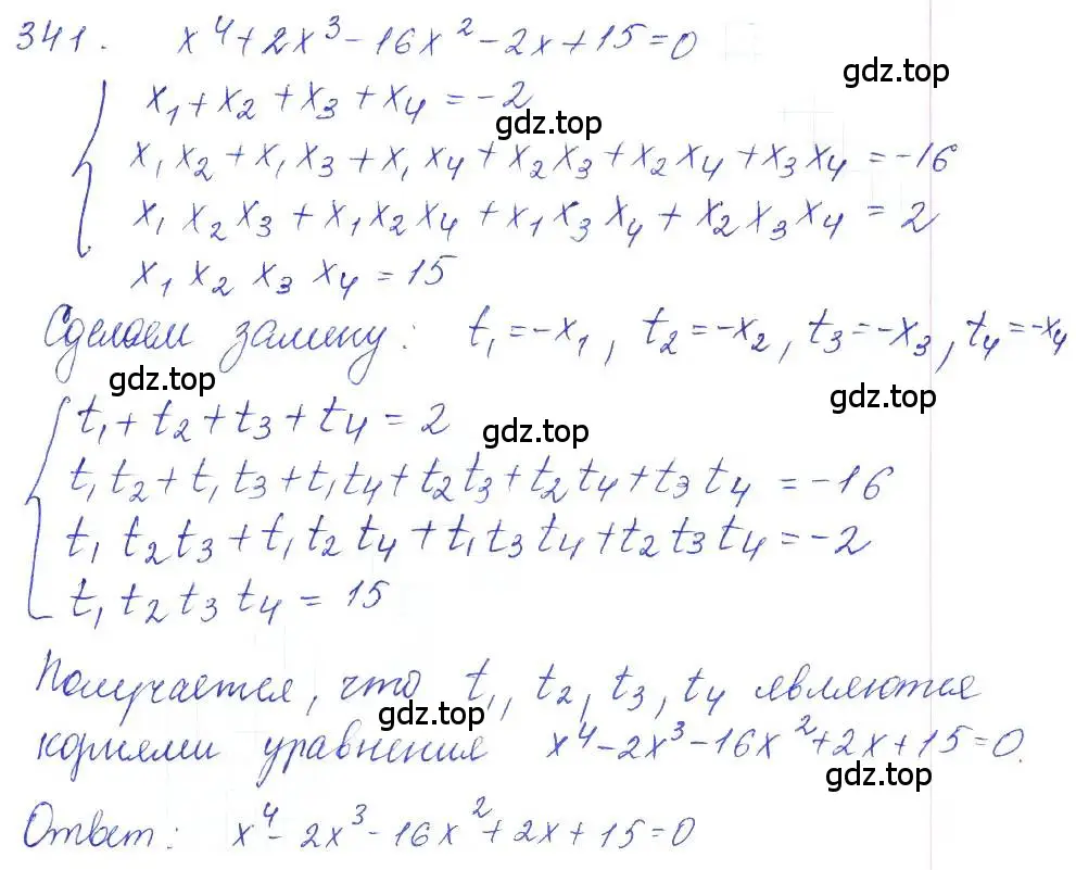 Решение 2. номер 341 (страница 120) гдз по алгебре 10 класс Колягин, Шабунин, учебник