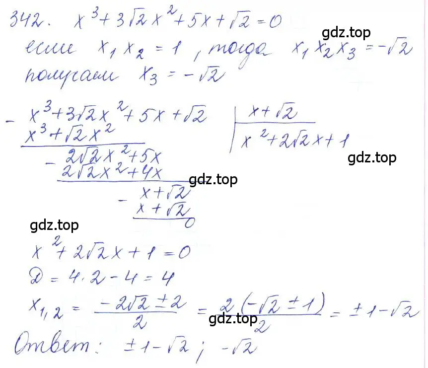 Решение 2. номер 342 (страница 120) гдз по алгебре 10 класс Колягин, Шабунин, учебник