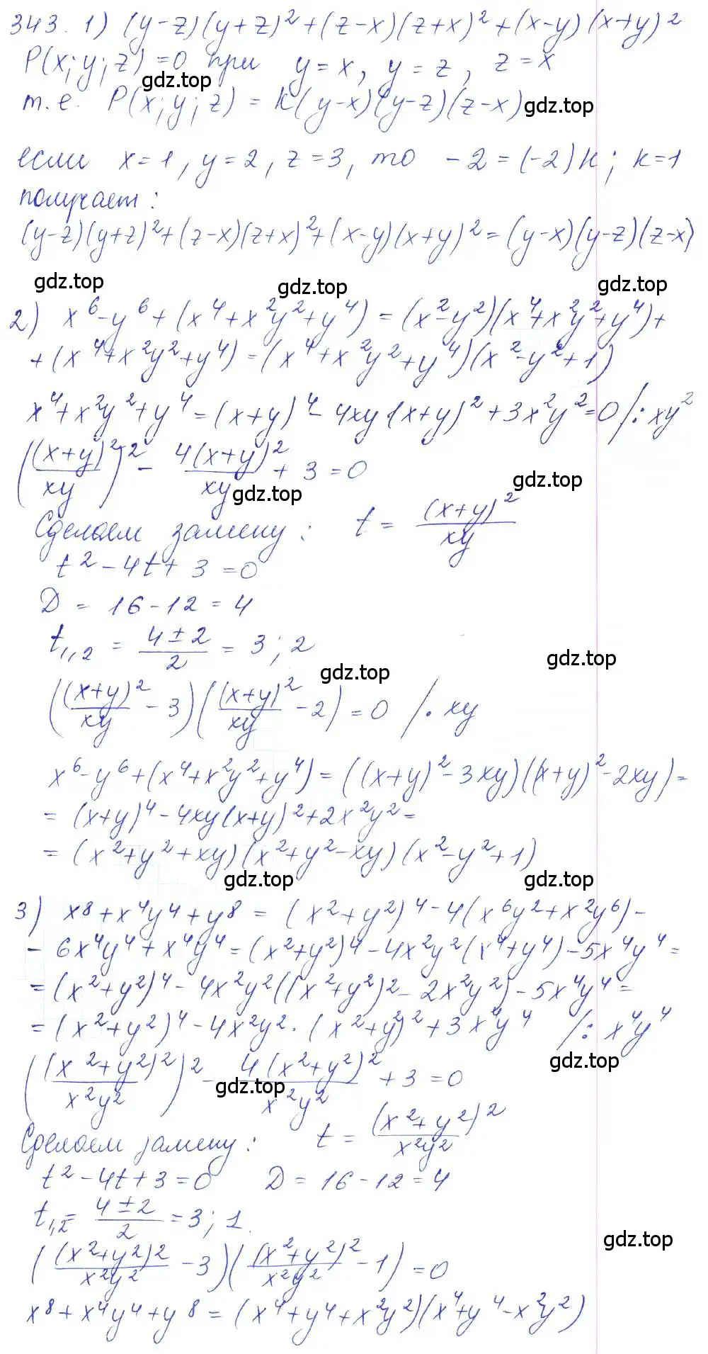 Решение 2. номер 343 (страница 122) гдз по алгебре 10 класс Колягин, Шабунин, учебник