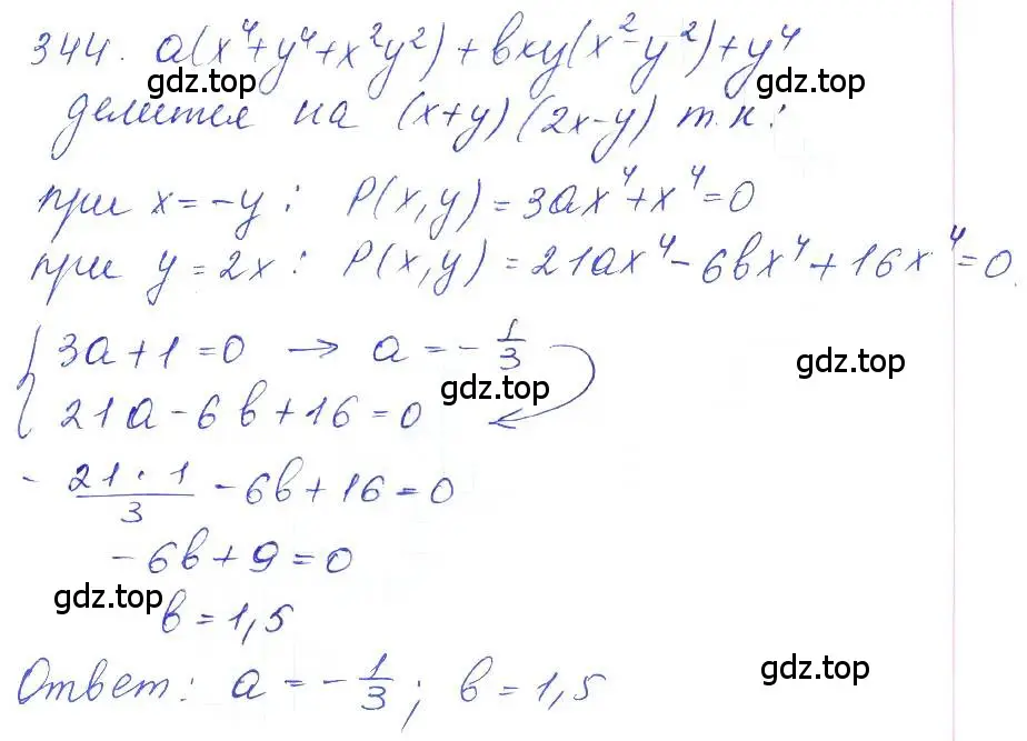 Решение 2. номер 344 (страница 122) гдз по алгебре 10 класс Колягин, Шабунин, учебник