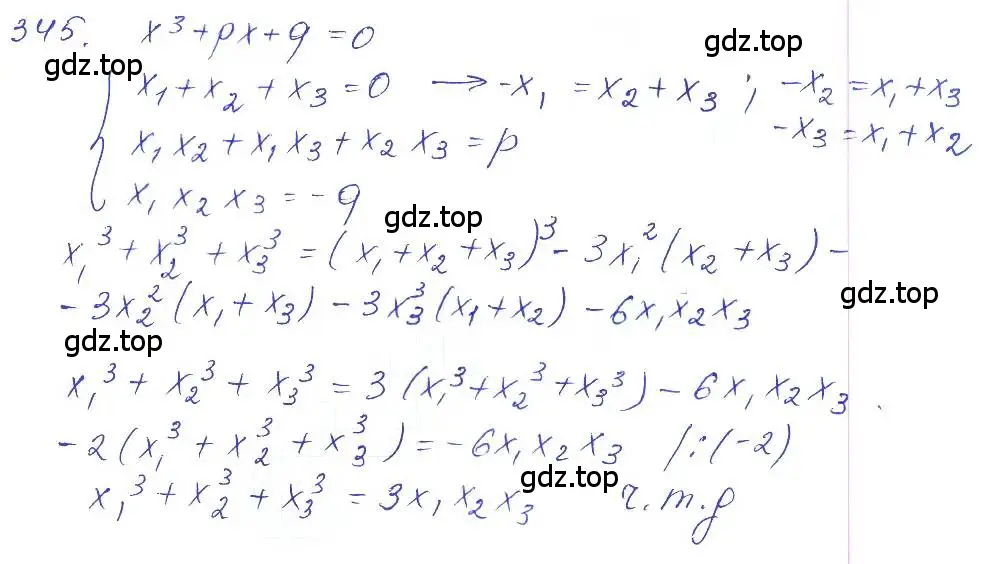 Решение 2. номер 345 (страница 122) гдз по алгебре 10 класс Колягин, Шабунин, учебник