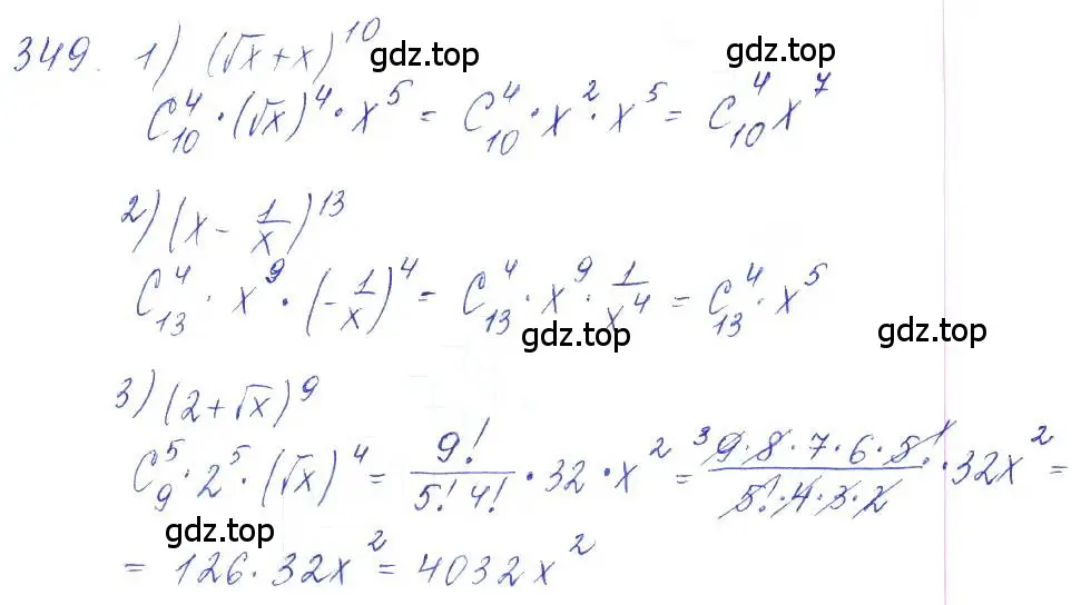 Решение 2. номер 349 (страница 126) гдз по алгебре 10 класс Колягин, Шабунин, учебник