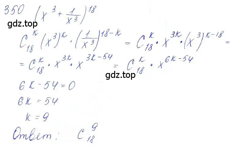 Решение 2. номер 350 (страница 126) гдз по алгебре 10 класс Колягин, Шабунин, учебник