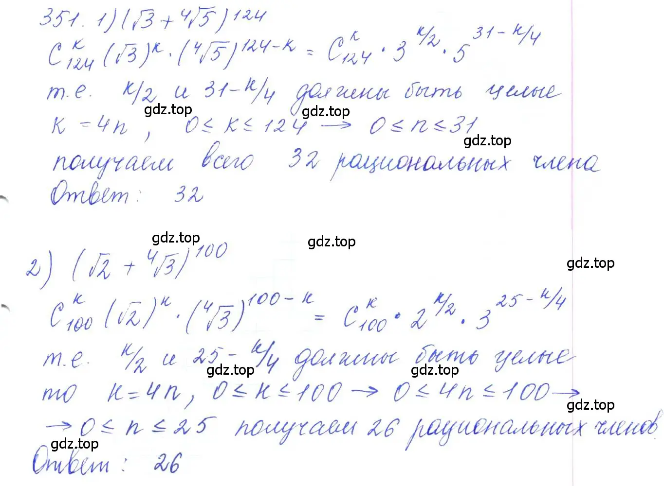 Решение 2. номер 351 (страница 126) гдз по алгебре 10 класс Колягин, Шабунин, учебник