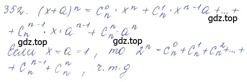 Решение 2. номер 352 (страница 126) гдз по алгебре 10 класс Колягин, Шабунин, учебник