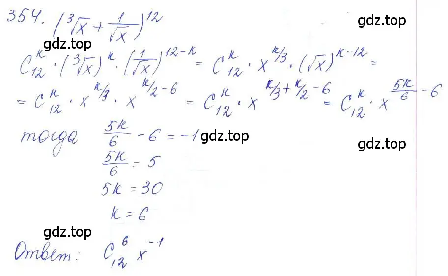 Решение 2. номер 354 (страница 126) гдз по алгебре 10 класс Колягин, Шабунин, учебник