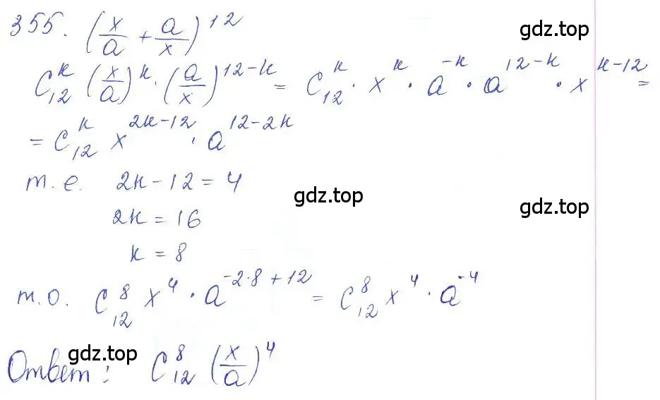Решение 2. номер 355 (страница 126) гдз по алгебре 10 класс Колягин, Шабунин, учебник