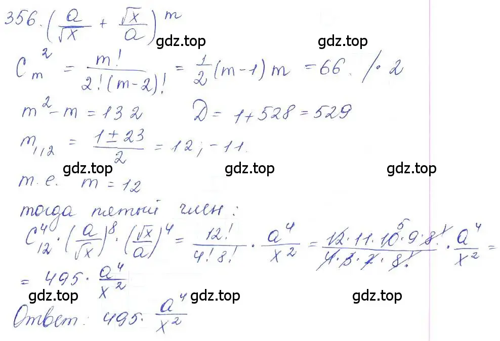 Решение 2. номер 356 (страница 126) гдз по алгебре 10 класс Колягин, Шабунин, учебник