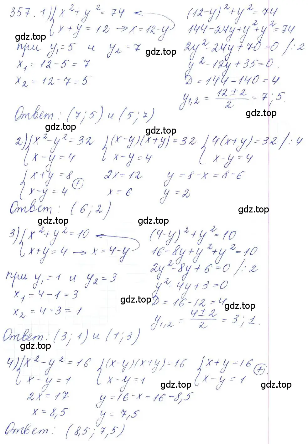 Решение 2. номер 357 (страница 128) гдз по алгебре 10 класс Колягин, Шабунин, учебник