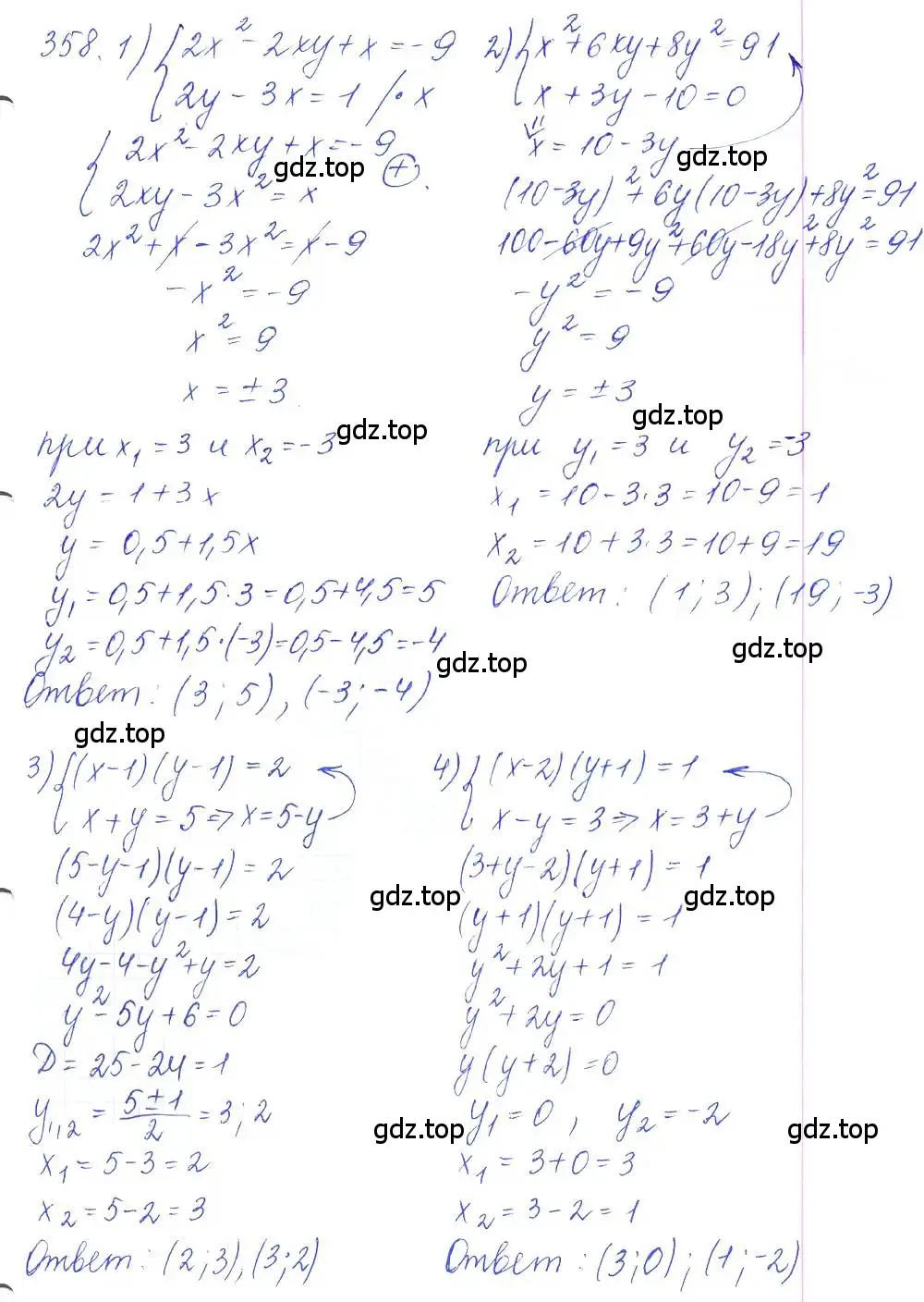 Решение 2. номер 358 (страница 128) гдз по алгебре 10 класс Колягин, Шабунин, учебник