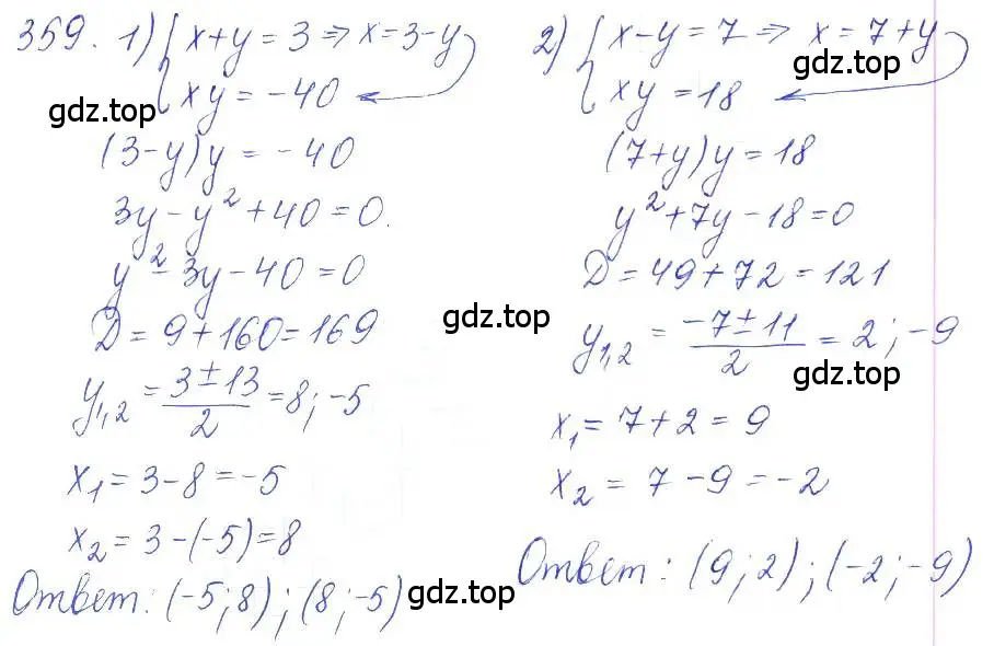 Решение 2. номер 359 (страница 128) гдз по алгебре 10 класс Колягин, Шабунин, учебник