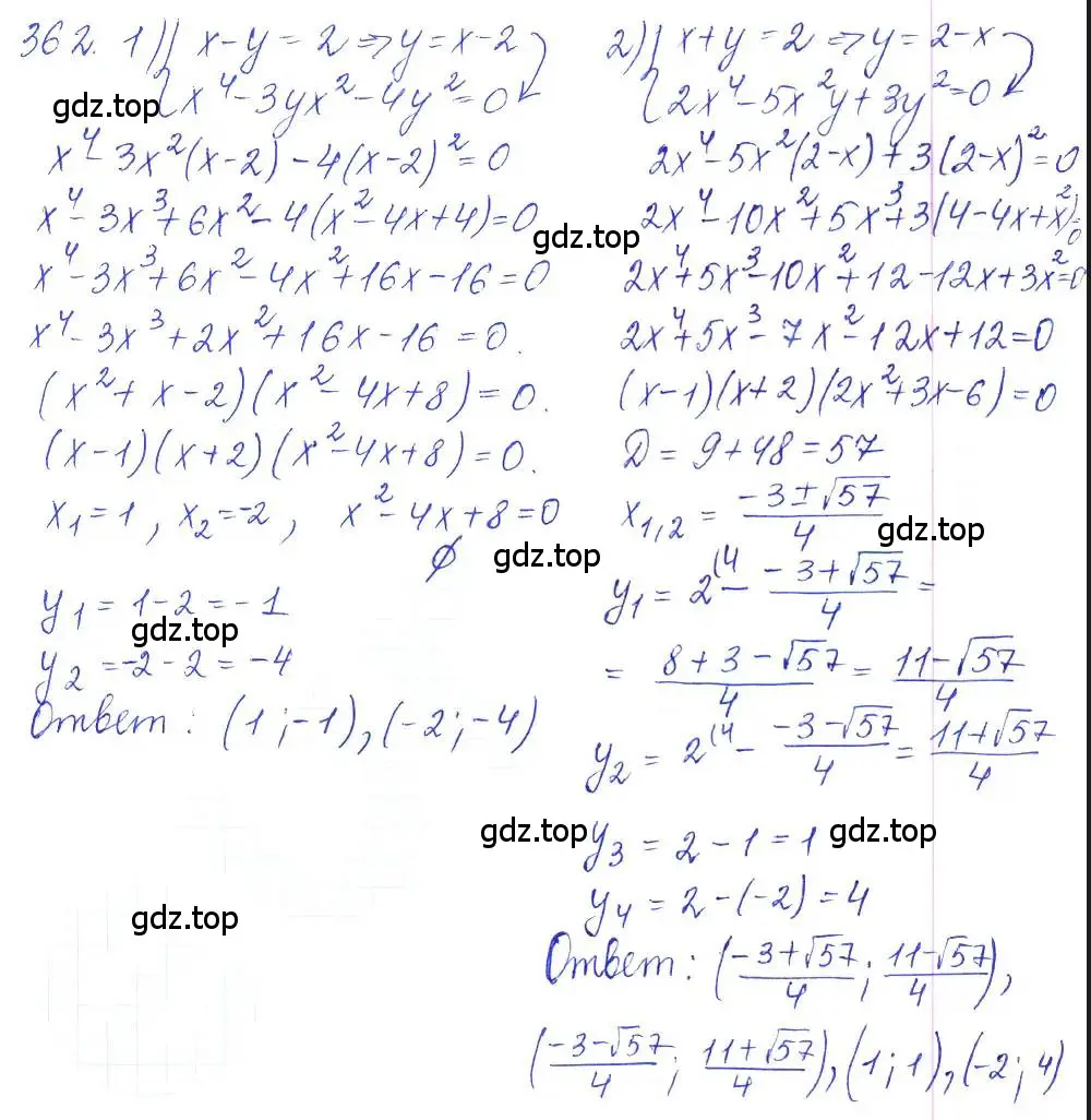 Решение 2. номер 362 (страница 128) гдз по алгебре 10 класс Колягин, Шабунин, учебник