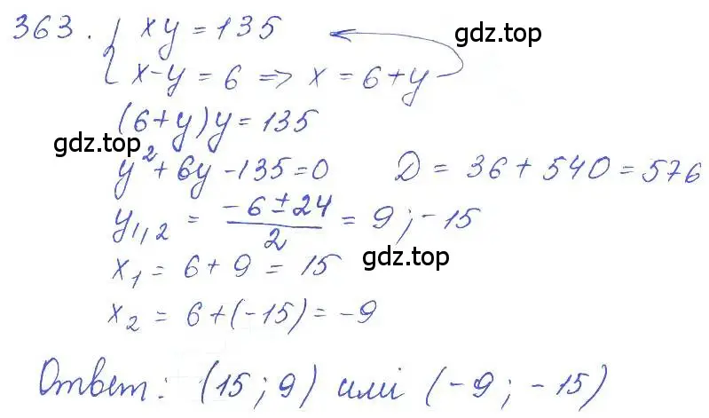 Решение 2. номер 363 (страница 128) гдз по алгебре 10 класс Колягин, Шабунин, учебник