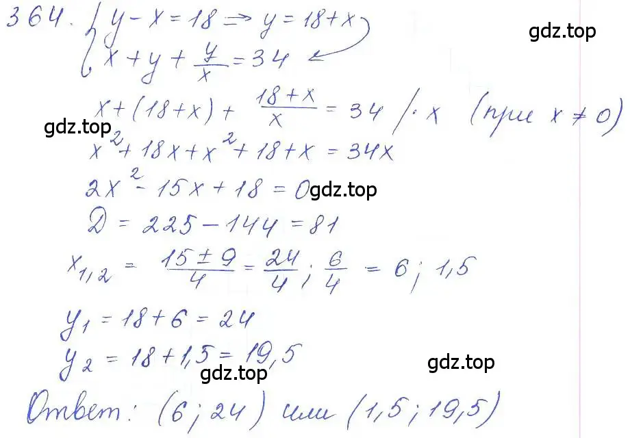Решение 2. номер 364 (страница 128) гдз по алгебре 10 класс Колягин, Шабунин, учебник