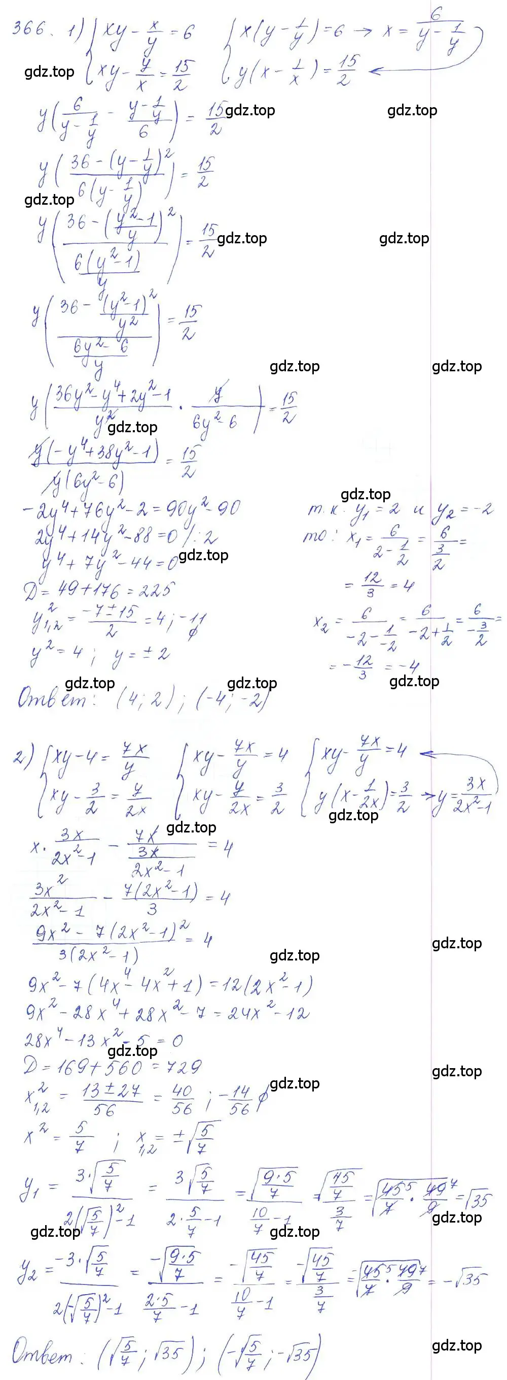 Решение 2. номер 366 (страница 128) гдз по алгебре 10 класс Колягин, Шабунин, учебник