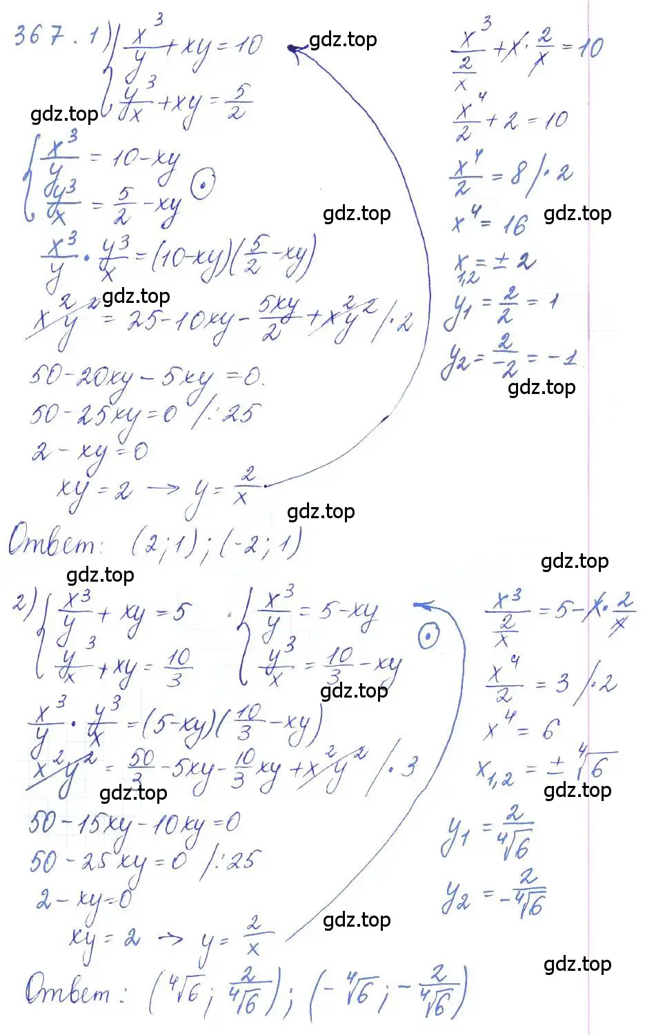 Решение 2. номер 367 (страница 128) гдз по алгебре 10 класс Колягин, Шабунин, учебник