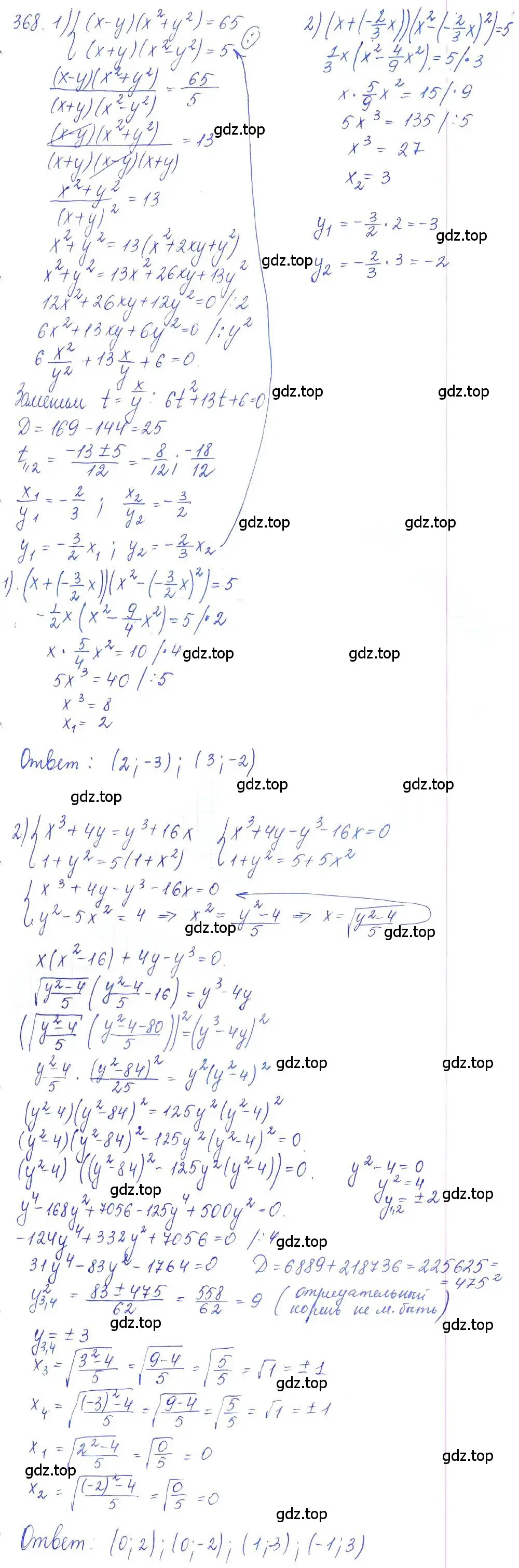 Решение 2. номер 368 (страница 129) гдз по алгебре 10 класс Колягин, Шабунин, учебник