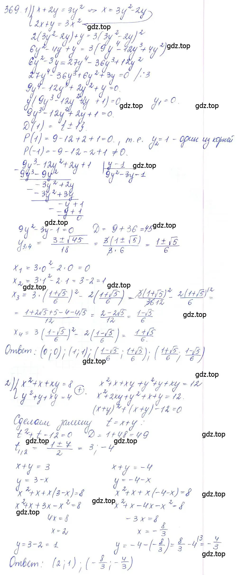 Решение 2. номер 369 (страница 129) гдз по алгебре 10 класс Колягин, Шабунин, учебник