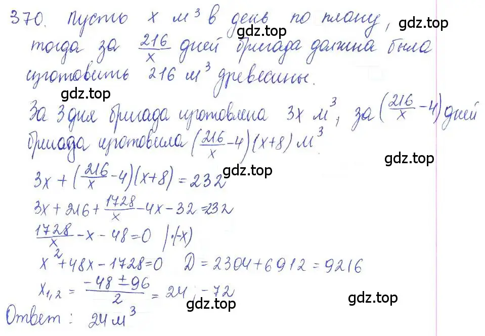 Решение 2. номер 370 (страница 129) гдз по алгебре 10 класс Колягин, Шабунин, учебник