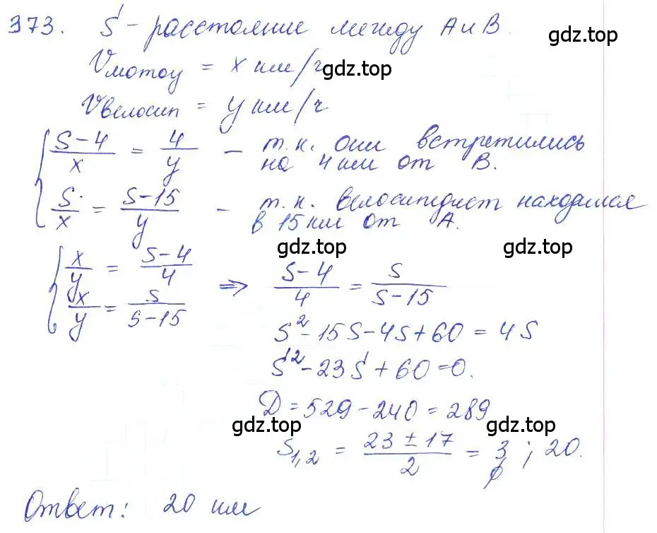 Решение 2. номер 373 (страница 129) гдз по алгебре 10 класс Колягин, Шабунин, учебник