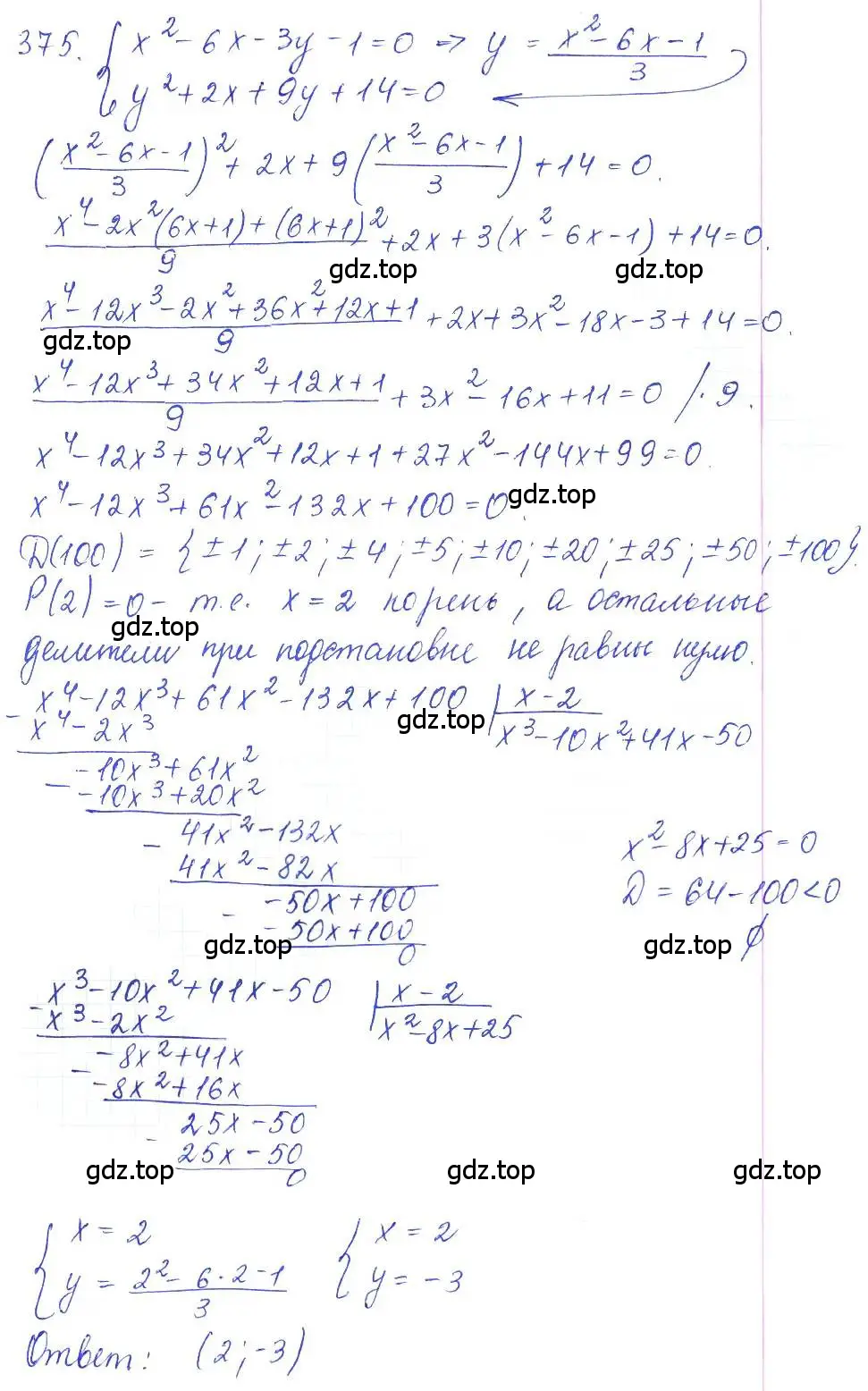 Решение 2. номер 375 (страница 129) гдз по алгебре 10 класс Колягин, Шабунин, учебник