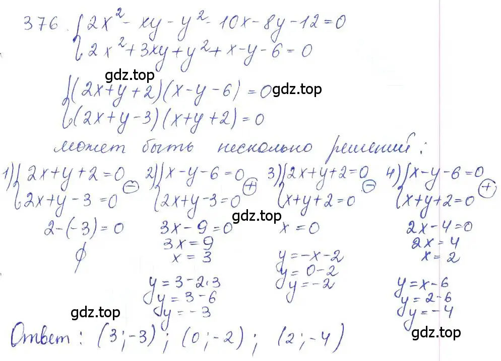 Решение 2. номер 376 (страница 129) гдз по алгебре 10 класс Колягин, Шабунин, учебник