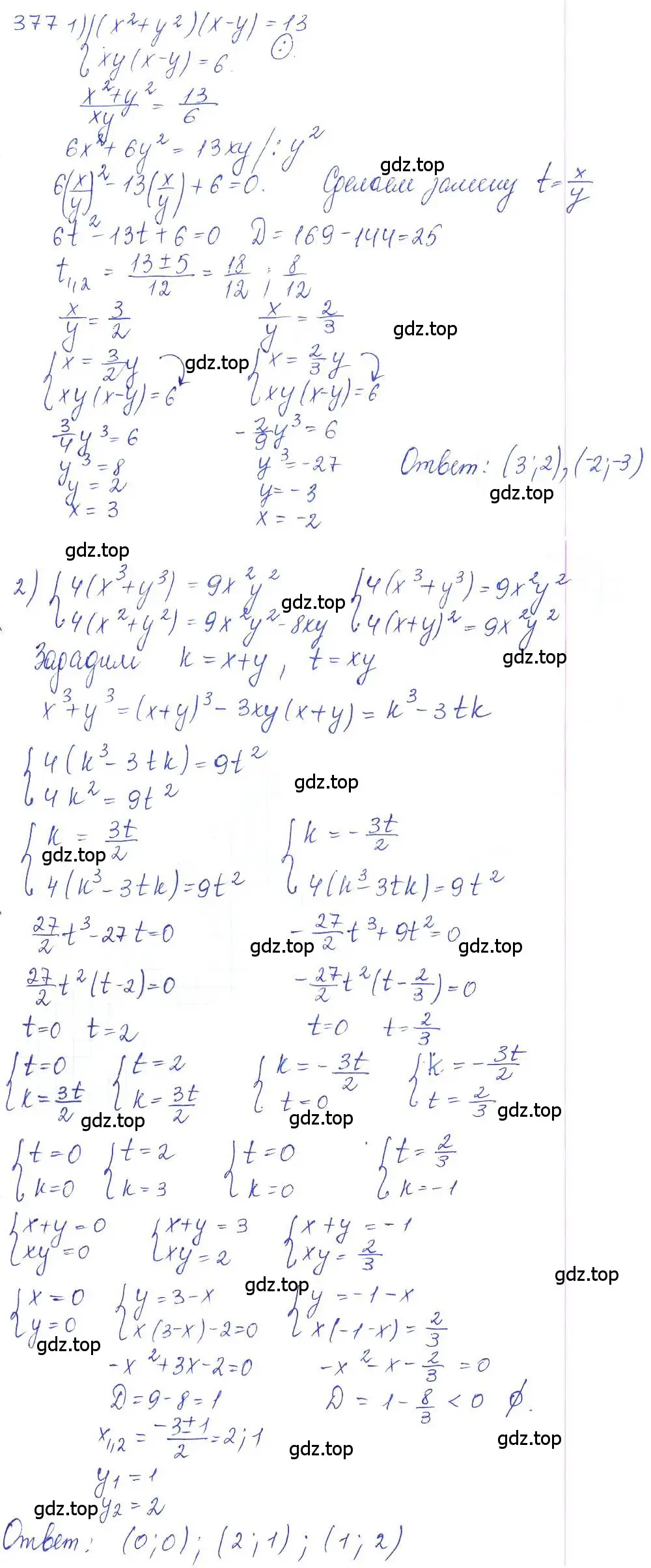 Решение 2. номер 377 (страница 129) гдз по алгебре 10 класс Колягин, Шабунин, учебник