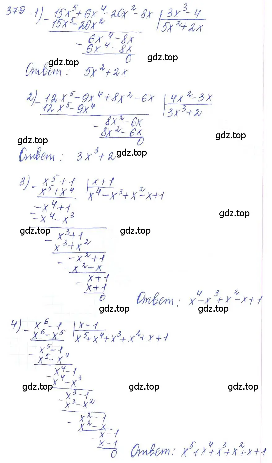 Решение 2. номер 379 (страница 130) гдз по алгебре 10 класс Колягин, Шабунин, учебник
