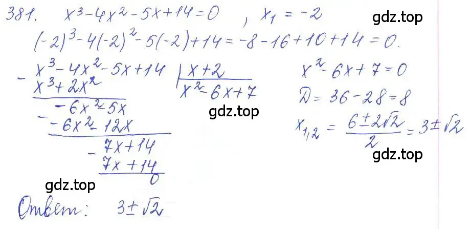Решение 2. номер 381 (страница 130) гдз по алгебре 10 класс Колягин, Шабунин, учебник