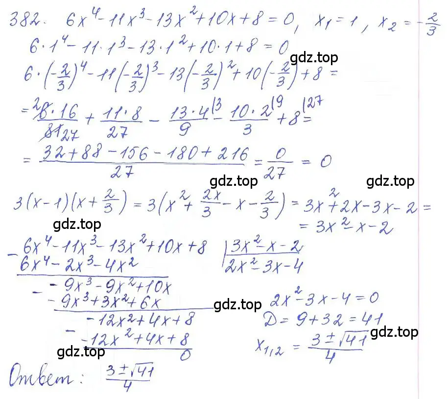 Решение 2. номер 382 (страница 130) гдз по алгебре 10 класс Колягин, Шабунин, учебник