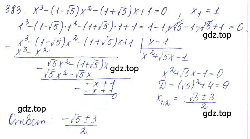 Решение 2. номер 383 (страница 130) гдз по алгебре 10 класс Колягин, Шабунин, учебник